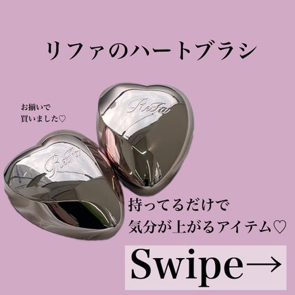 リファ ハートブラシ/ReFa/頭皮ケアを使ったクチコミ(2枚目)