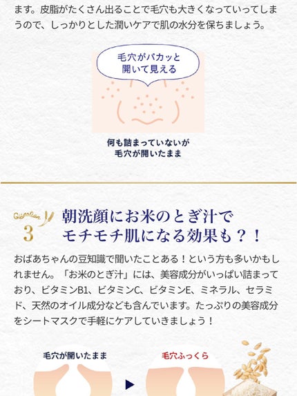 目ざまシート ふっくら和素材のもっちりタイプ/サボリーノ/シートマスク・パックを使ったクチコミ(7枚目)