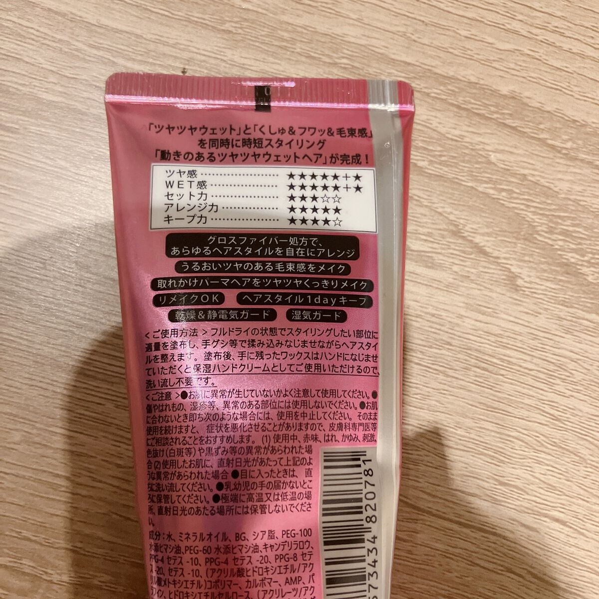 ウェットグロスジェリーMB/ミラボーテ/ヘアジェルを使ったクチコミ（2枚目）