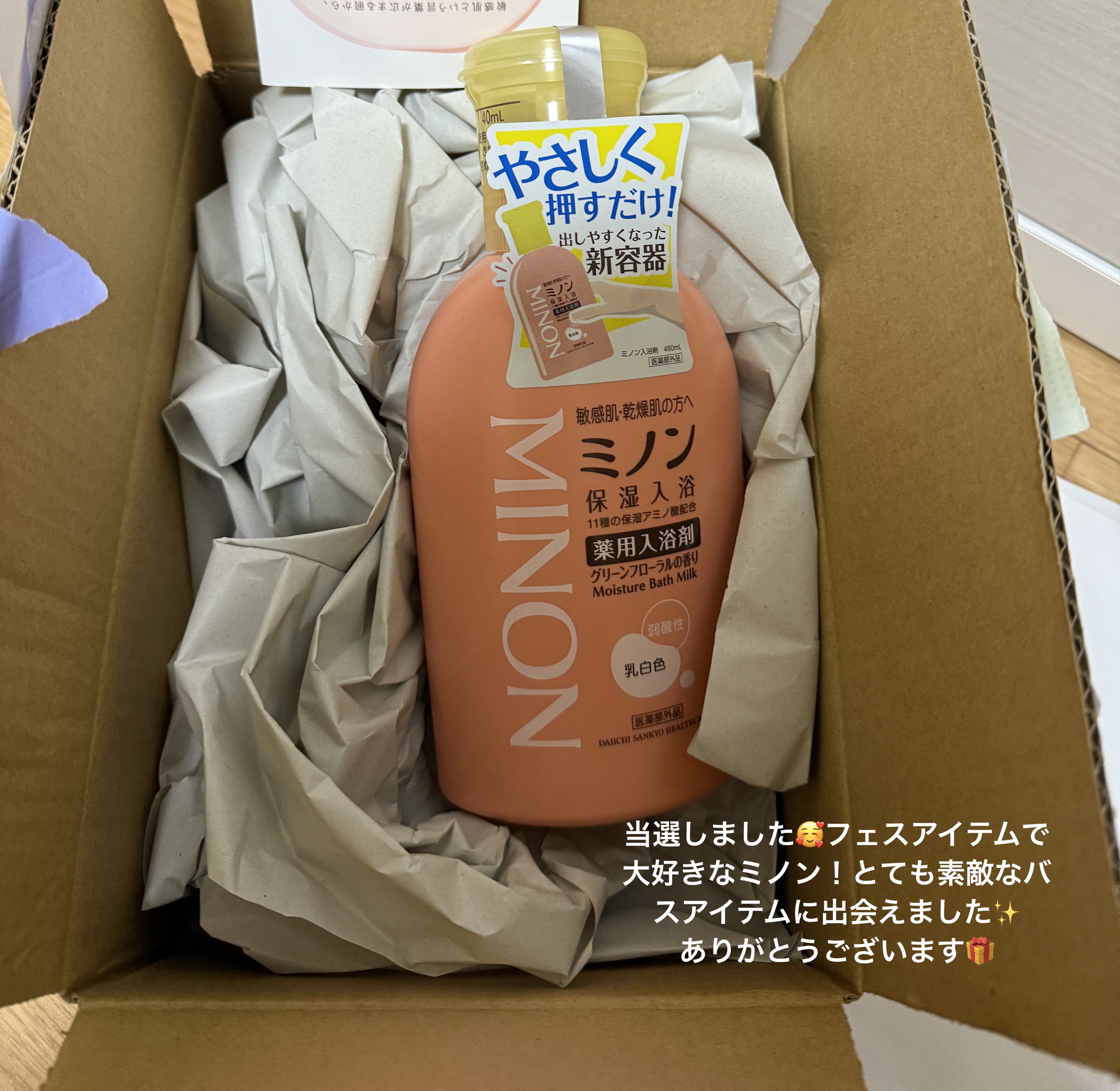 ミノン薬用保湿入浴剤/ミノン/保湿系入浴剤を使ったクチコミ（1枚目）