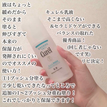 潤浸保湿 乳液/キュレル/乳液を使ったクチコミ(4枚目)