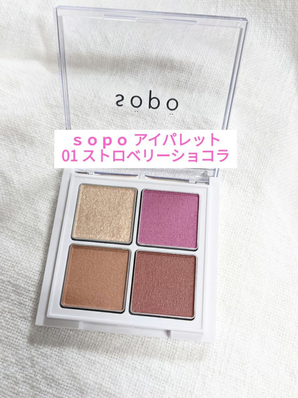 アイパレット/sopo/アイシャドウパレットを使ったクチコミ(1枚目)