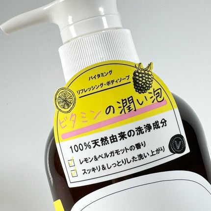 リフレッシングボディソープ(レモン&ベルガモットの香り)/Vitaming/ボディソープを使ったクチコミ(2枚目)