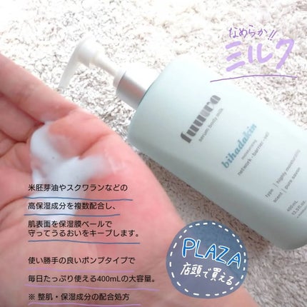 美容液ボディミルク レチノール/fuuwa/ボディミルクを使ったクチコミ(2枚目)