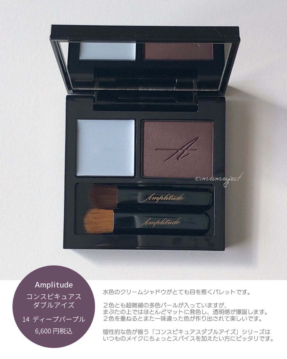 コンスピキュアス ダブルアイズ/Amplitude/アイシャドウパレットを使ったクチコミ(2枚目)