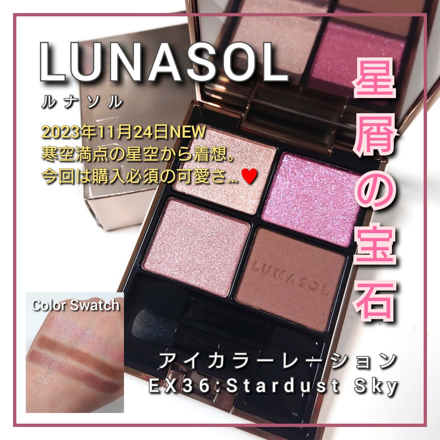 アイカラーレーション/LUNASOL/アイシャドウパレットを使ったクチコミ(1枚目)