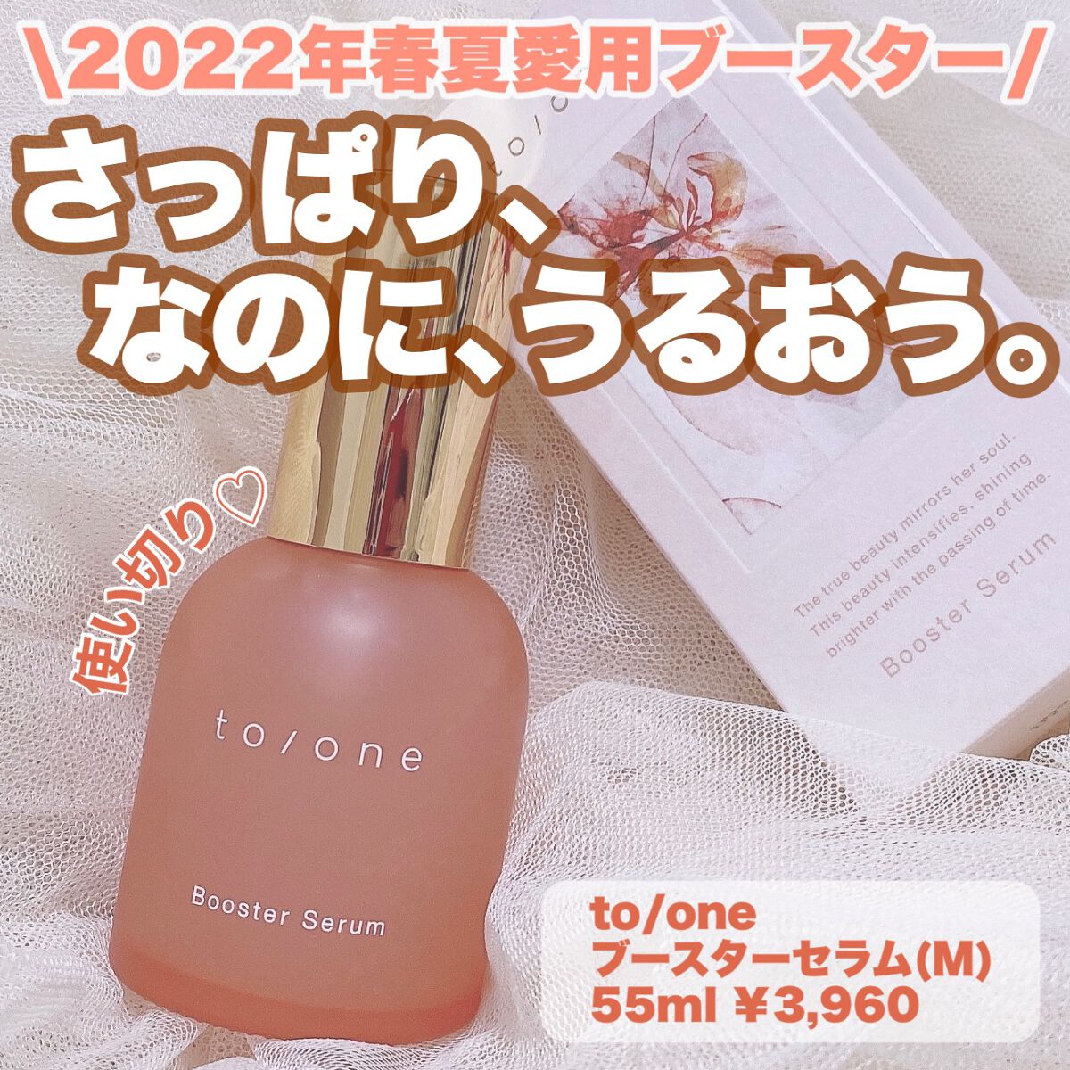 ブースター セラム (M)/to/one/ブースター・導入液を使ったクチコミ(1枚目)