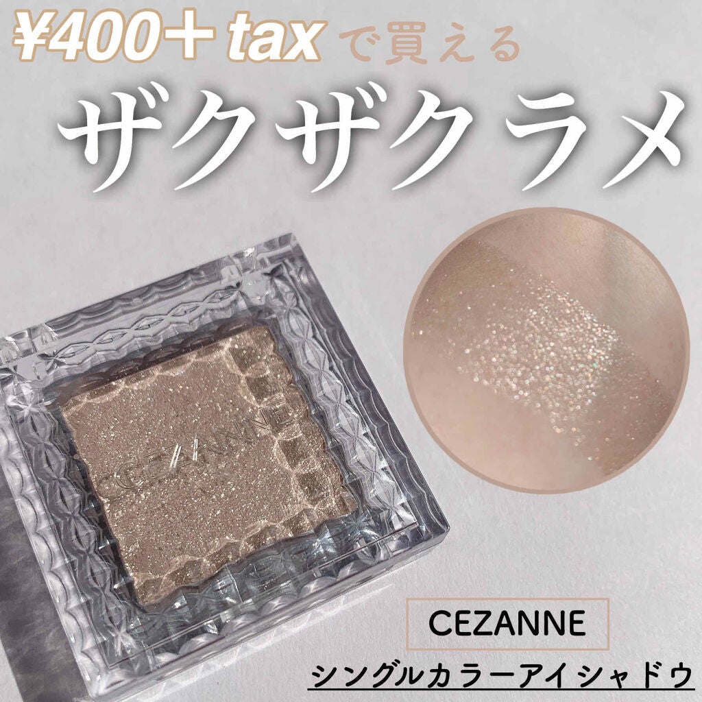 シングルカラーアイシャドウ/CEZANNE/単色アイシャドウを使ったクチコミ(1枚目)