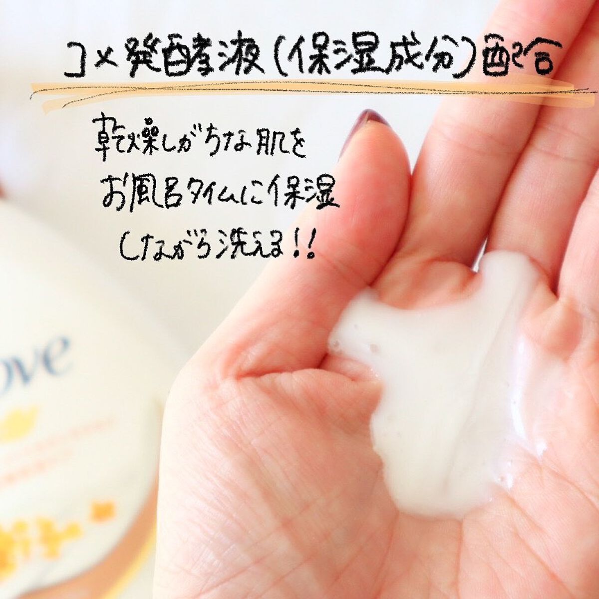 ボディウォッシュ プレミアム モイスチャーケア/ダヴ/ボディソープを使ったクチコミ（2枚目）