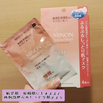 ミノン アミノモイスト ぷるぷるしっとり肌マスク/ミノン/シートマスク・パックを使ったクチコミ(1枚目)