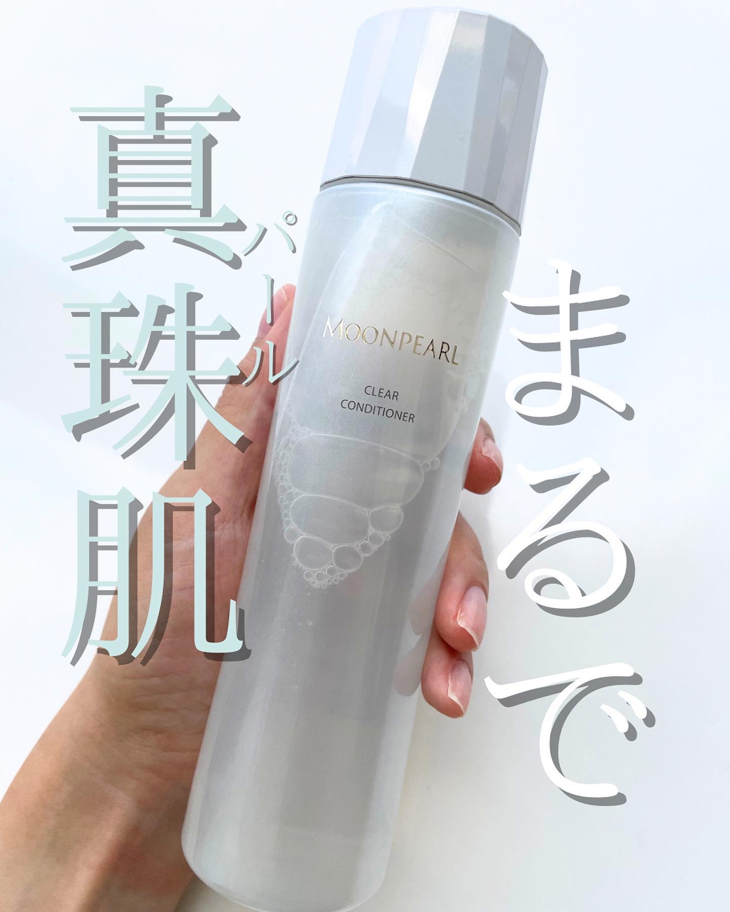 ムーンパール クリアコンディショナー/ミキモト コスメティックス/ブースター・導入液を使ったクチコミ（1枚目）