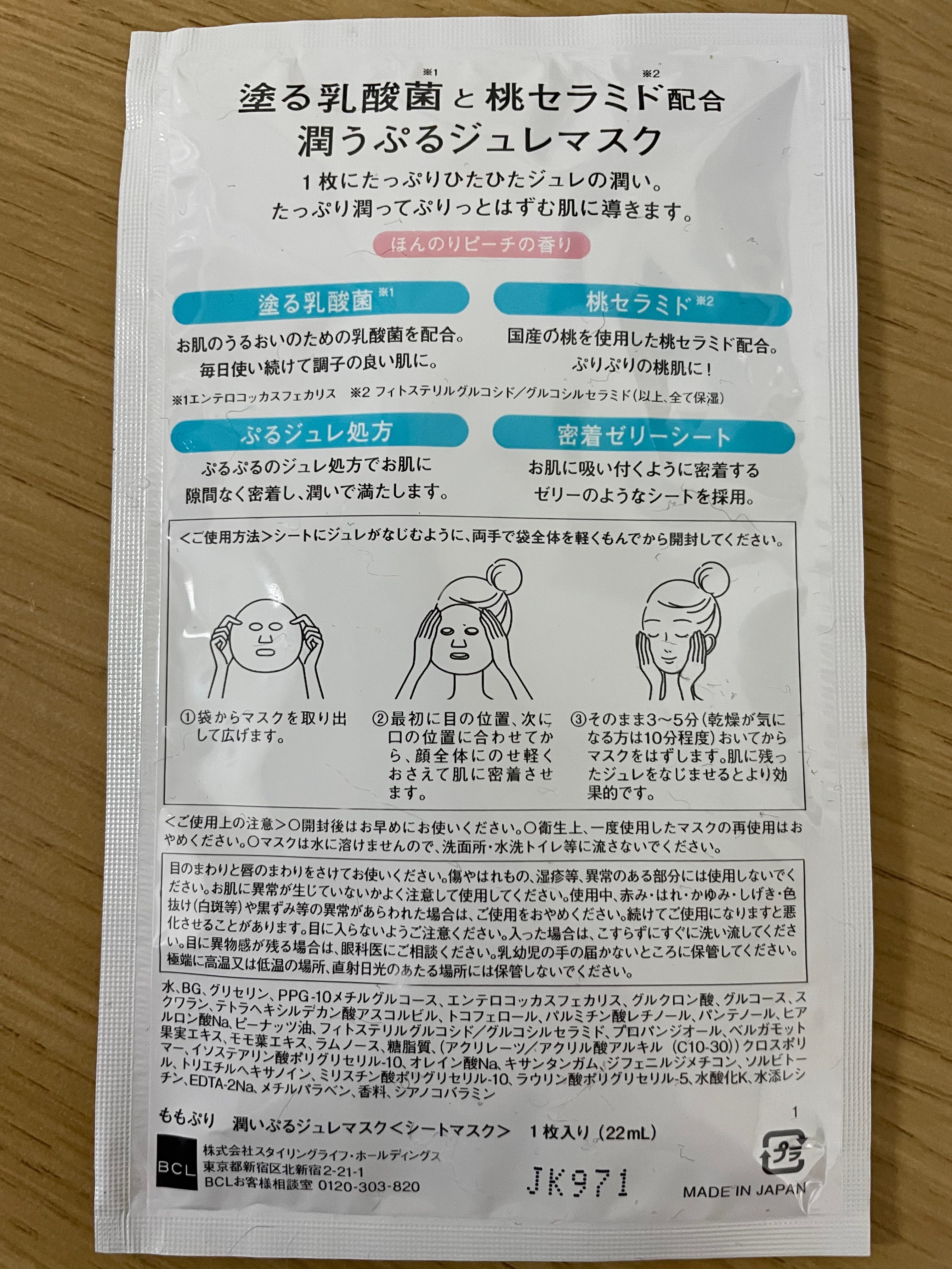 潤いぷるジュレマスク/ももぷり/シートマスク・パックを使ったクチコミ（2枚目）