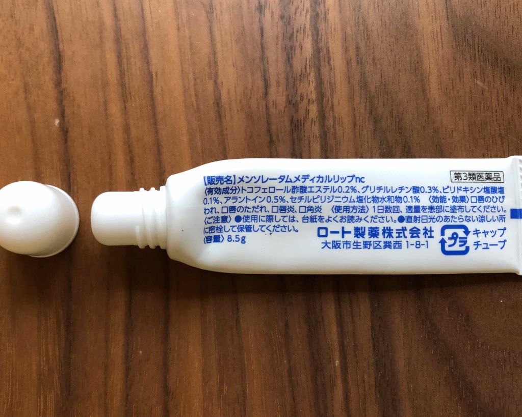 メディカルリップnc(医薬品)/メンソレータム/その他を使ったクチコミ(3枚目)