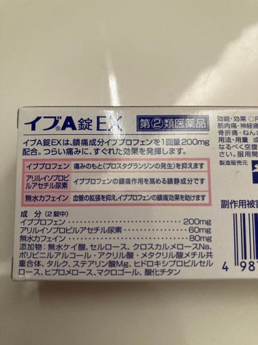 イブＡ錠ＥＸ(医薬品)/エスエス製薬/その他を使ったクチコミ（2枚目）