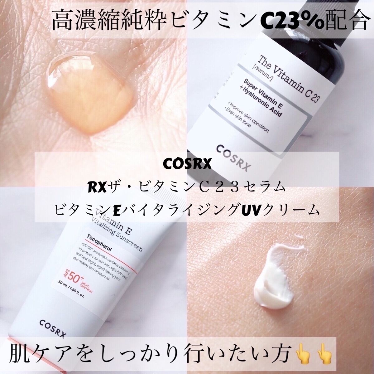 RXザ・ビタミンC23セラム/COSRX/美容液を使ったクチコミ（1枚目）