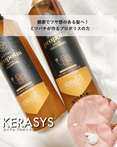 KERASYS ロイヤル プロポリス オリジナル プロポリス シャンプー&トリートメントのクチコミ「【健康でツヤ感のある髪へ！】ミツバチが作るプロポリスの力✨
⁡
⁡
────────────
.....」（1枚目）