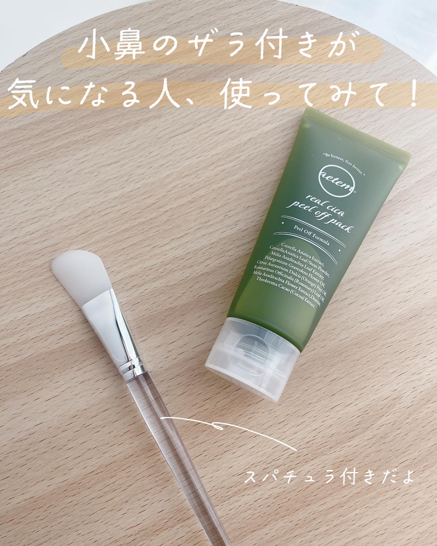 REAL CICA PEEL OFF PACK 100g(ブラシ付き)/Aetem /シートマスク・パックを使ったクチコミ（2枚目）