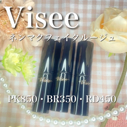 ネンマクフェイク ルージュ/Visée/口紅を使ったクチコミ(1枚目)