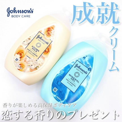 エクストラケア アロマミルク/ジョンソンボディケア/ボディミルクを使ったクチコミ(1枚目)