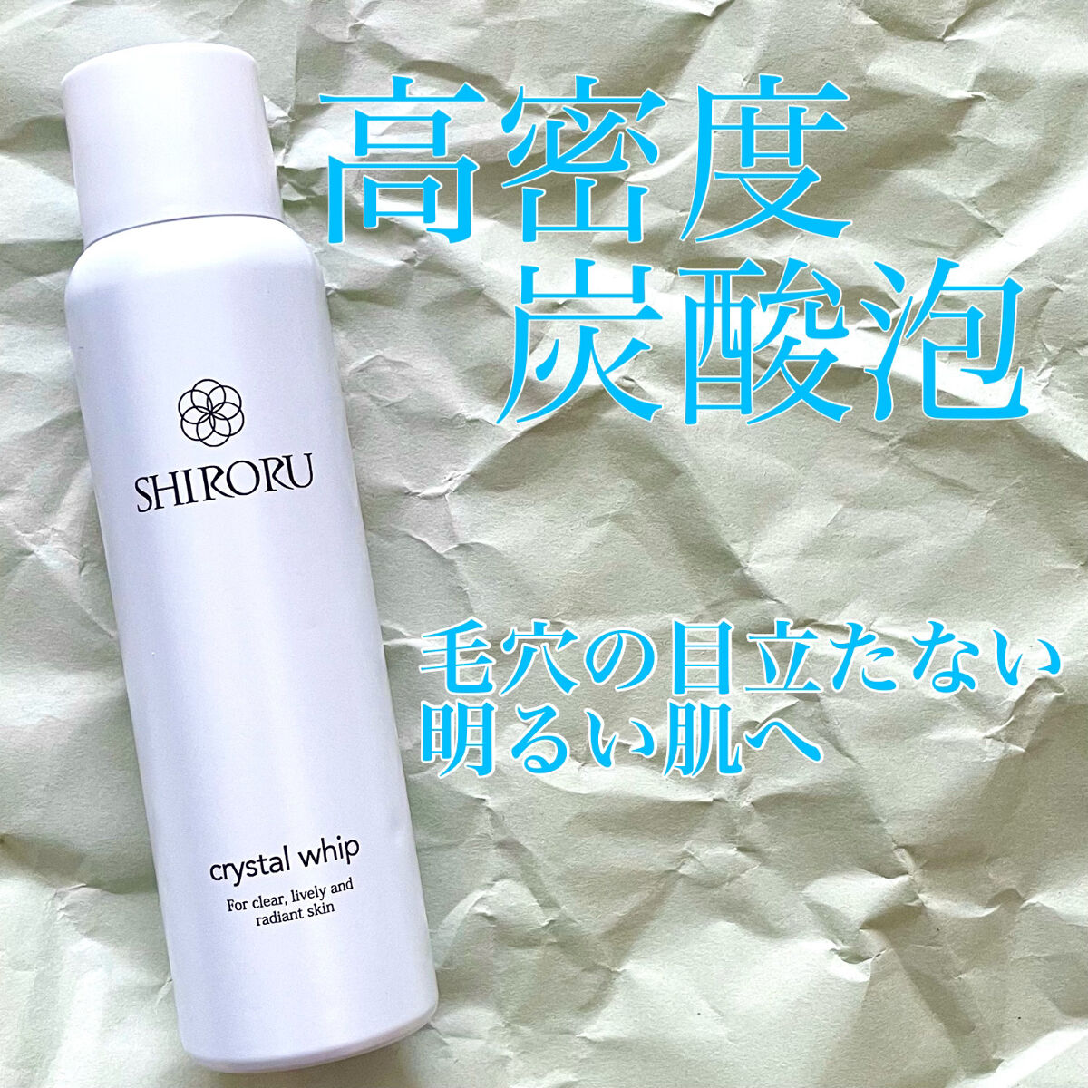 クリスタルホイップ/SHIRORU/泡洗顔を使ったクチコミ（1枚目）