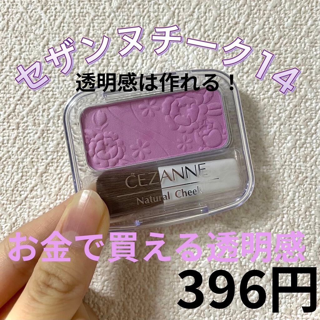 ナチュラル チークN/CEZANNE/パウダーチークを使ったクチコミ(1枚目)