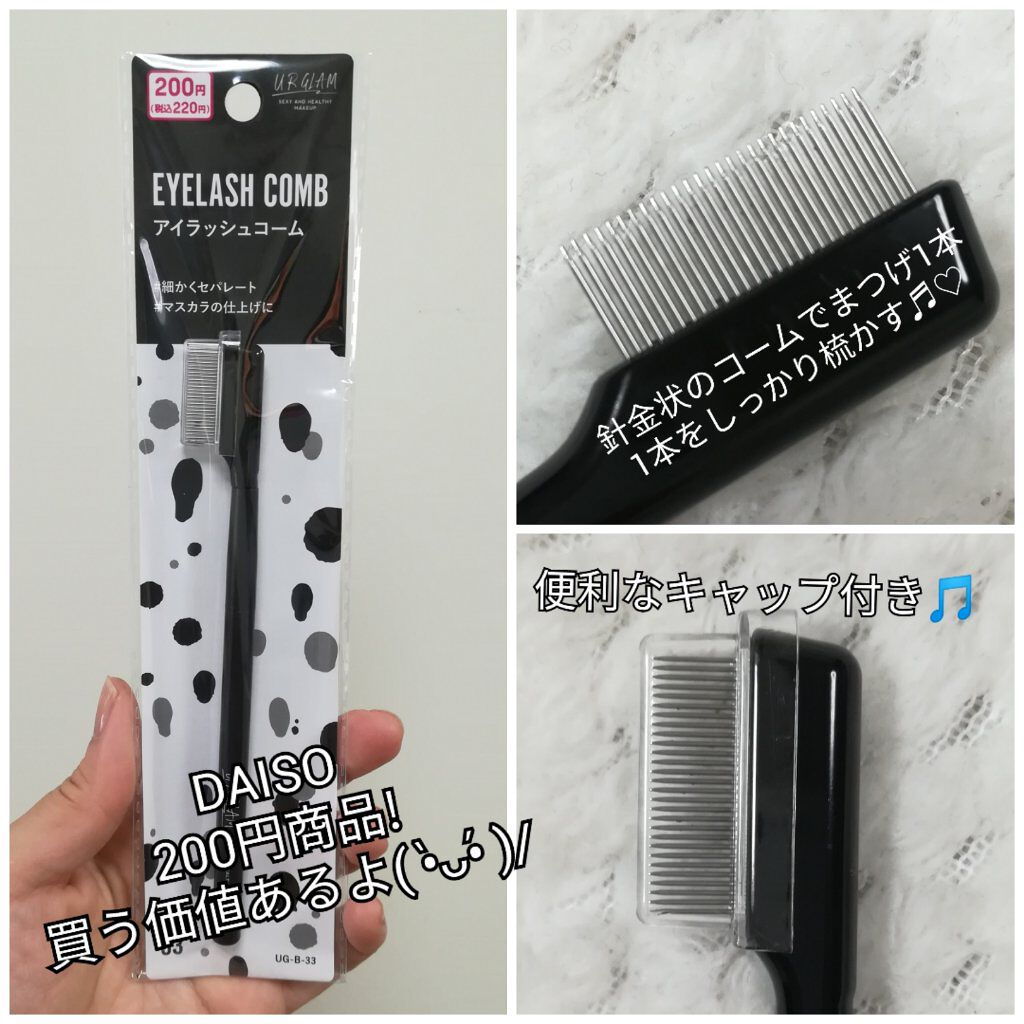 UR GLAM EYELASH COMB/U R GLAM/メイクブラシを使ったクチコミ(2枚目)