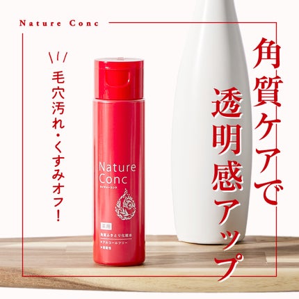 ネイチャーコンク 薬用 クリアローションとてもしっとり/ネイチャーコンク/拭き取り化粧水を使ったクチコミ(1枚目)