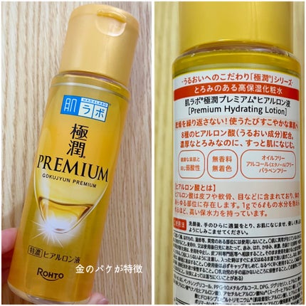 極潤プレミアムヒアルロン液(ハダラボスーパーモイスト化粧水c)/肌ラボ/化粧水を使ったクチコミ(2枚目)