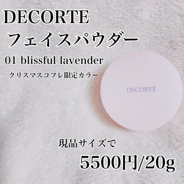 フェイスパウダー/DECORTÉ/ルースパウダーを使ったクチコミ（5枚目）