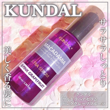 マカダミア ウルトラヘアセラム /KUNDAL/ヘアオイルを使ったクチコミ（1枚目）