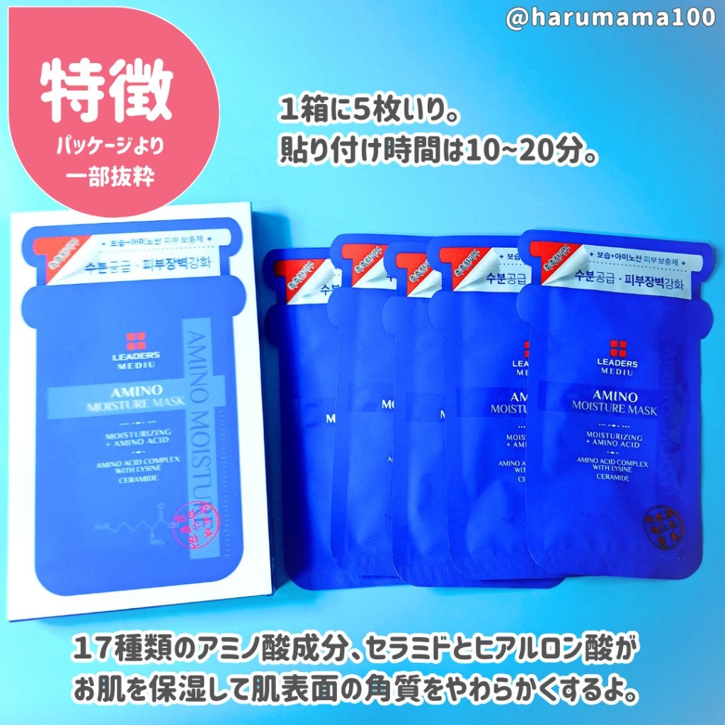リーダーズ メディユーアミノモイスチャーマスク/Leaders Clinie(リーダーズ)/シートマスク・パックを使ったクチコミ(2枚目)