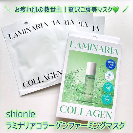 ラミナリア コラーゲンファーミングマスク/ShionLe/シートマスク・パックを使ったクチコミ(1枚目)