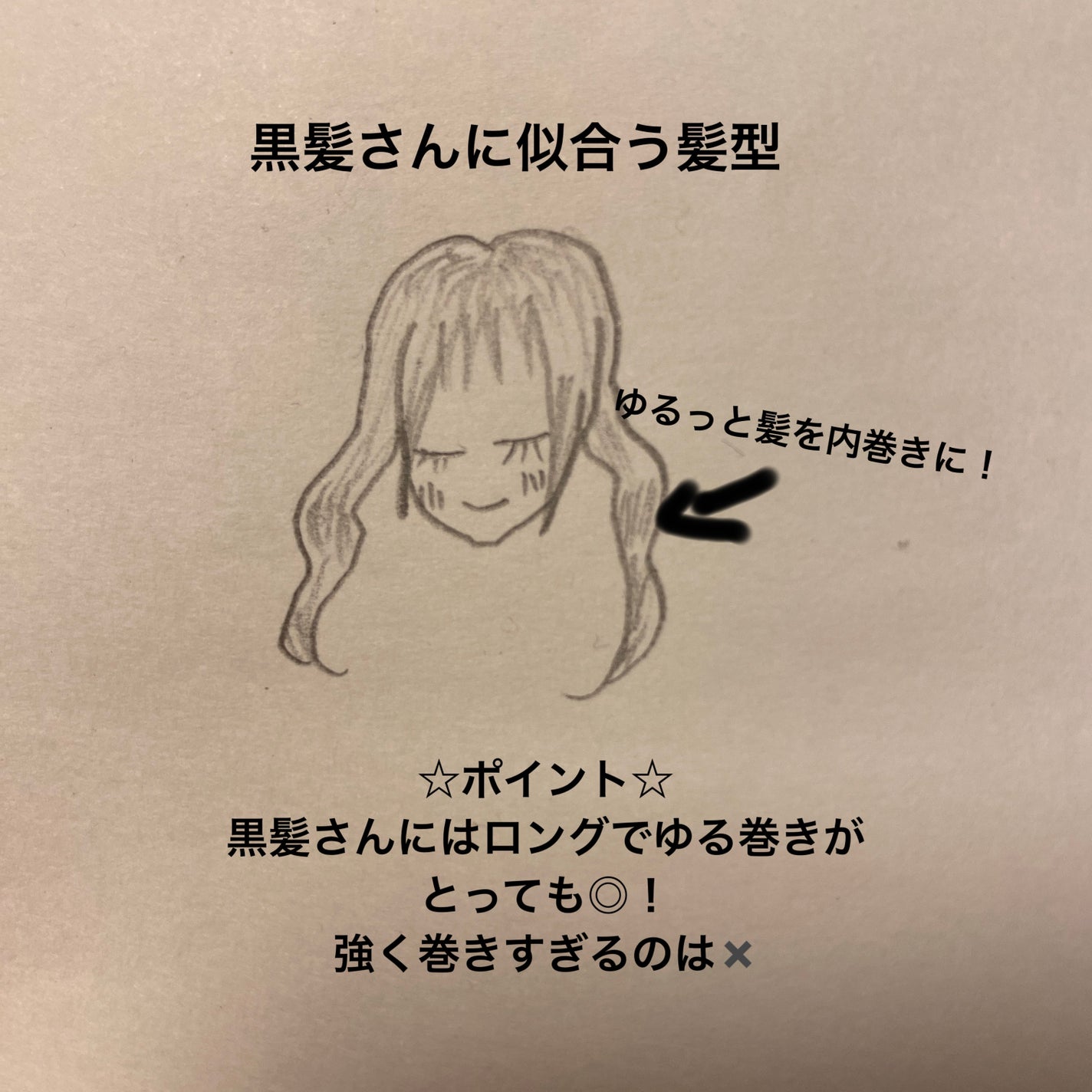 Nana フォロバ100 on LIPS 「こんにちは!今回は黒髪さんが垢抜けるコツを紹介します!私も黒髪..」(2枚目)