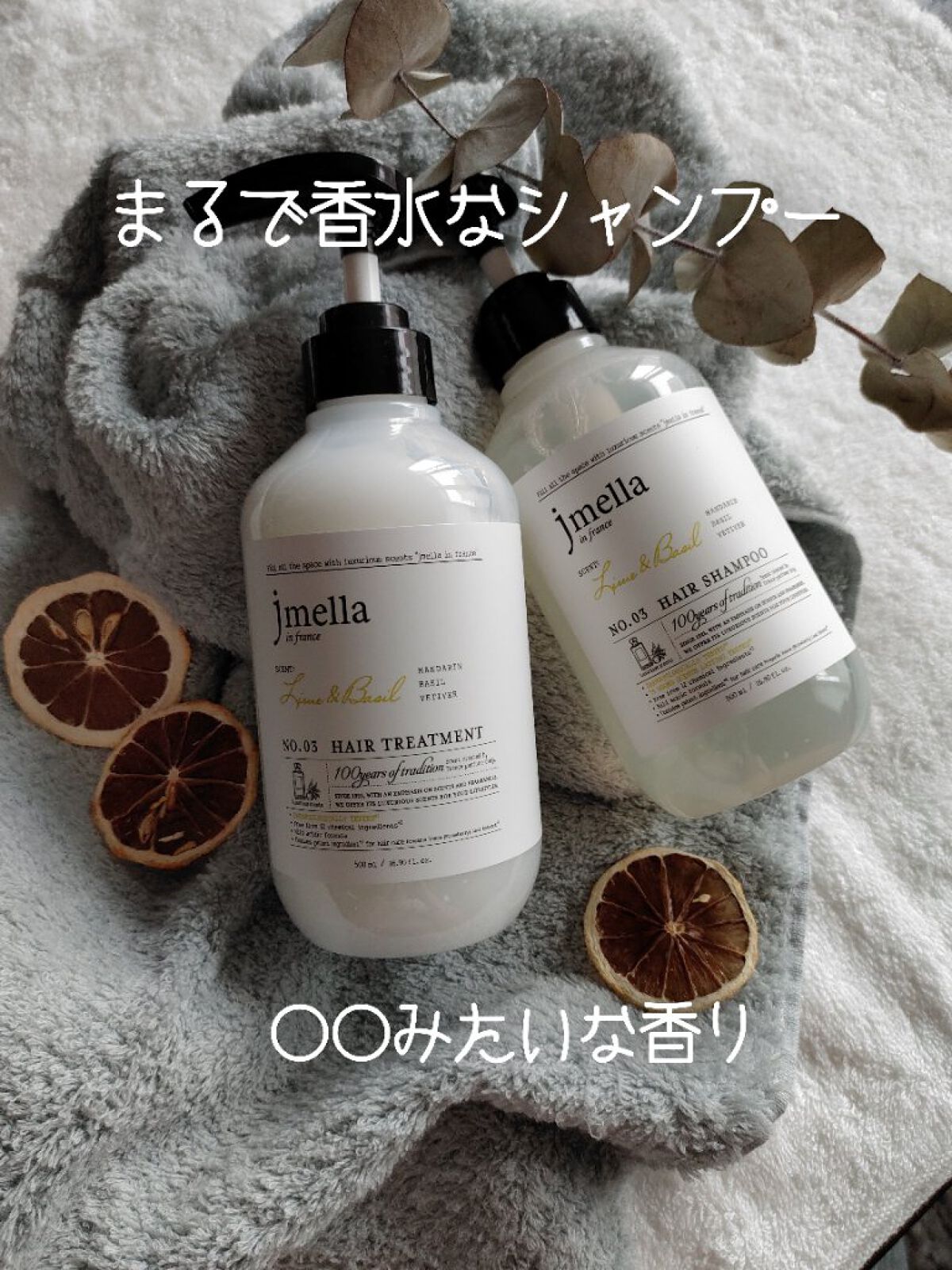 インフランスヘアシャンプー ライム＆バジル／トリートメント ライム＆バジル/jmella/市販シャンプーを使ったクチコミ（1枚目）