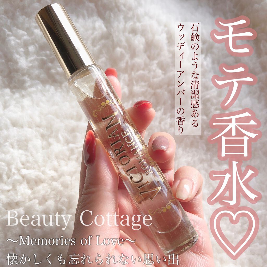 ビクトリアン ロマンス メモリーオブラブ オードパルファン/Beauty Cottage/香水(レディース)を使ったクチコミ(1枚目)