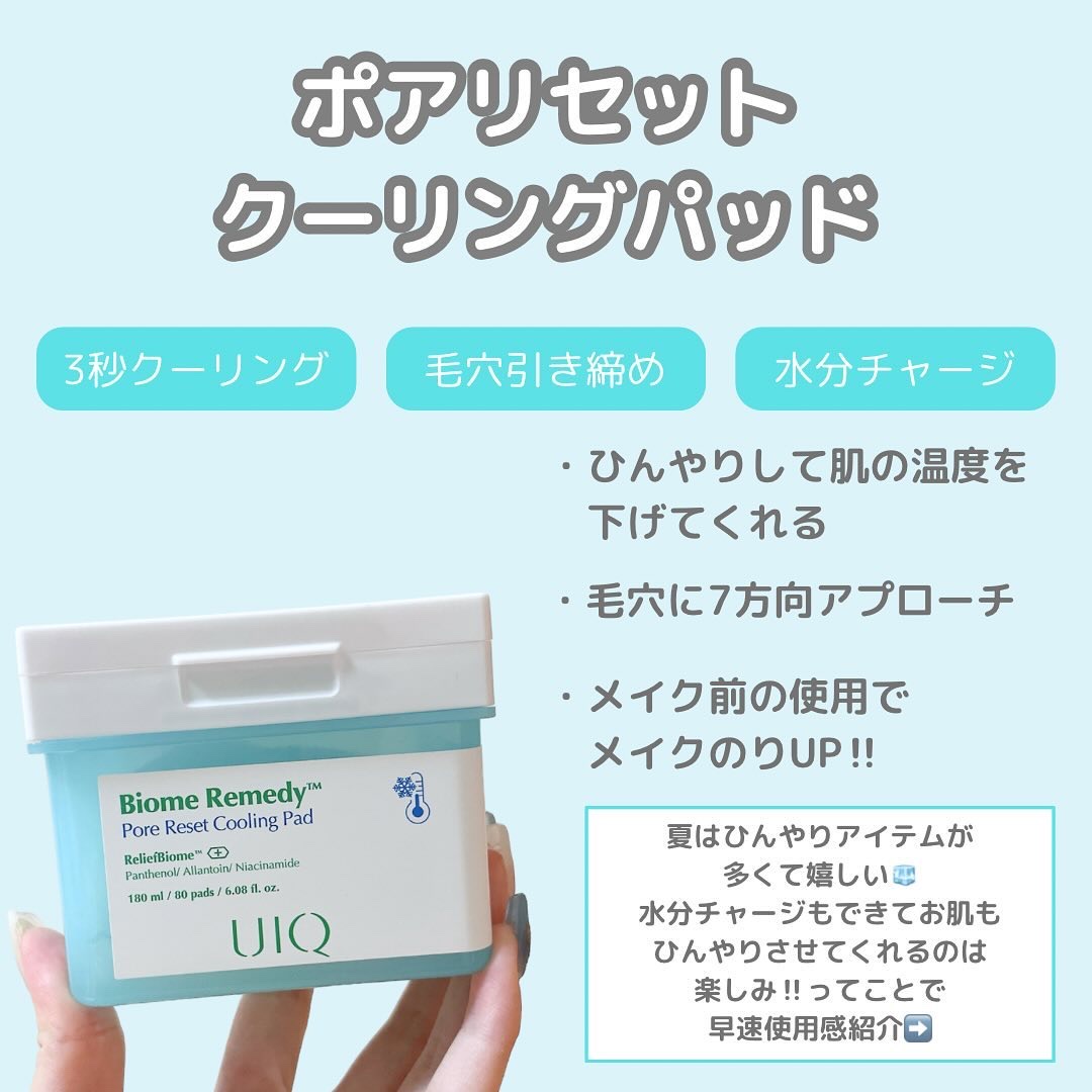 バイオームレメディポアリセットクーリングパッド/UIQ/トナーパッドを使ったクチコミ（2枚目）