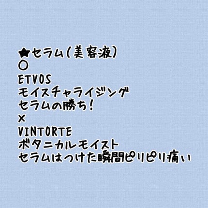 ボタニカルモイストローション/ヴァントルテ/化粧水を使ったクチコミ(3枚目)