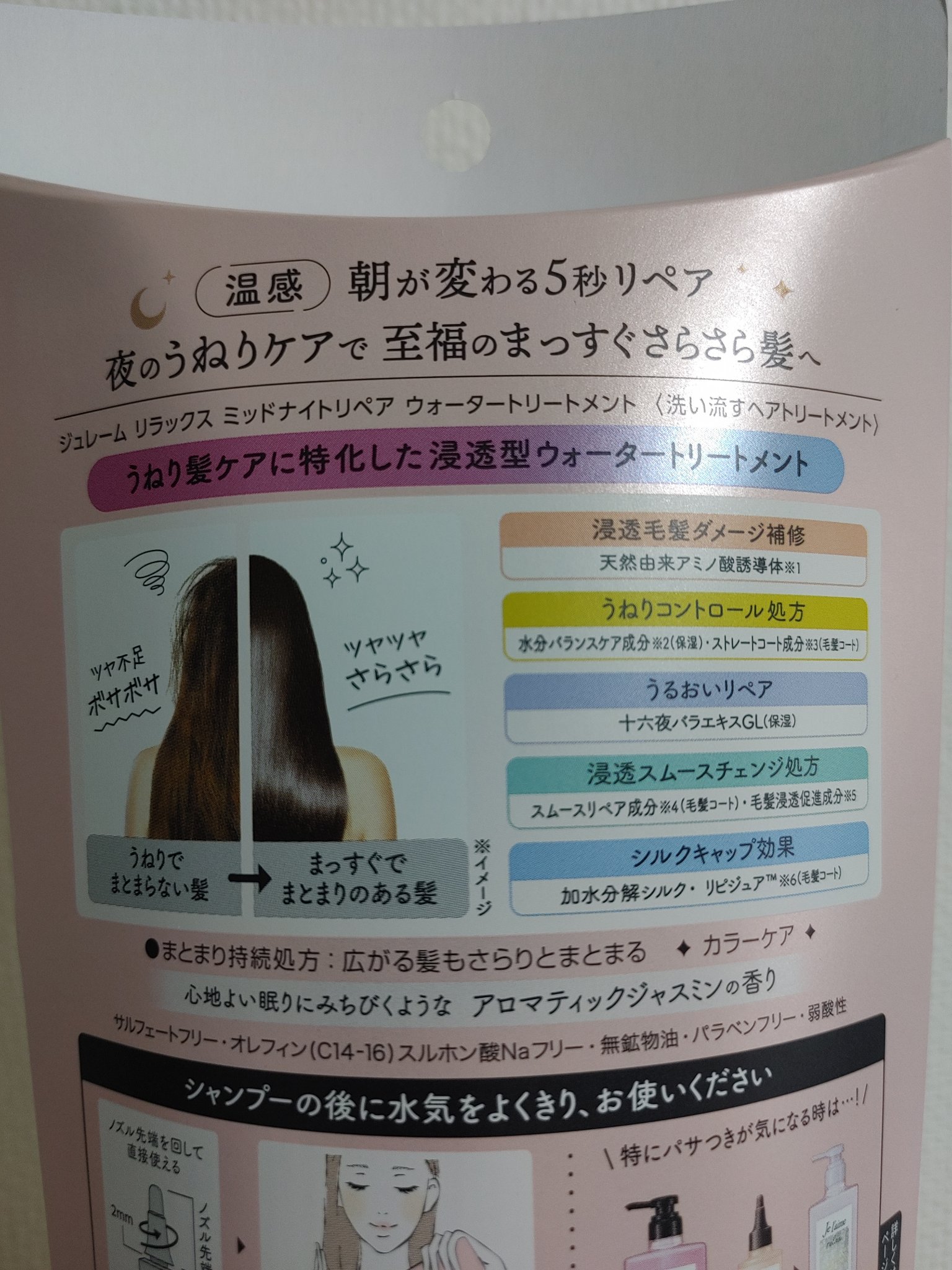 ジュレーム リラックス ミッドナイトリペア  ウォータートリートメント<洗い流すヘアトリートメント>/Je l'aime/洗い流すヘアトリートメントを使ったクチコミ（2枚目）
