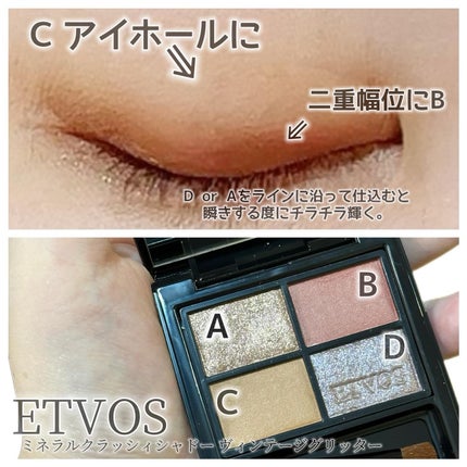 ミネラルクラッシィシャドー/エトヴォス/アイシャドウパレットを使ったクチコミ(4枚目)