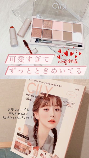 special cosme book/CILY/雑誌を使ったクチコミ（1枚目）