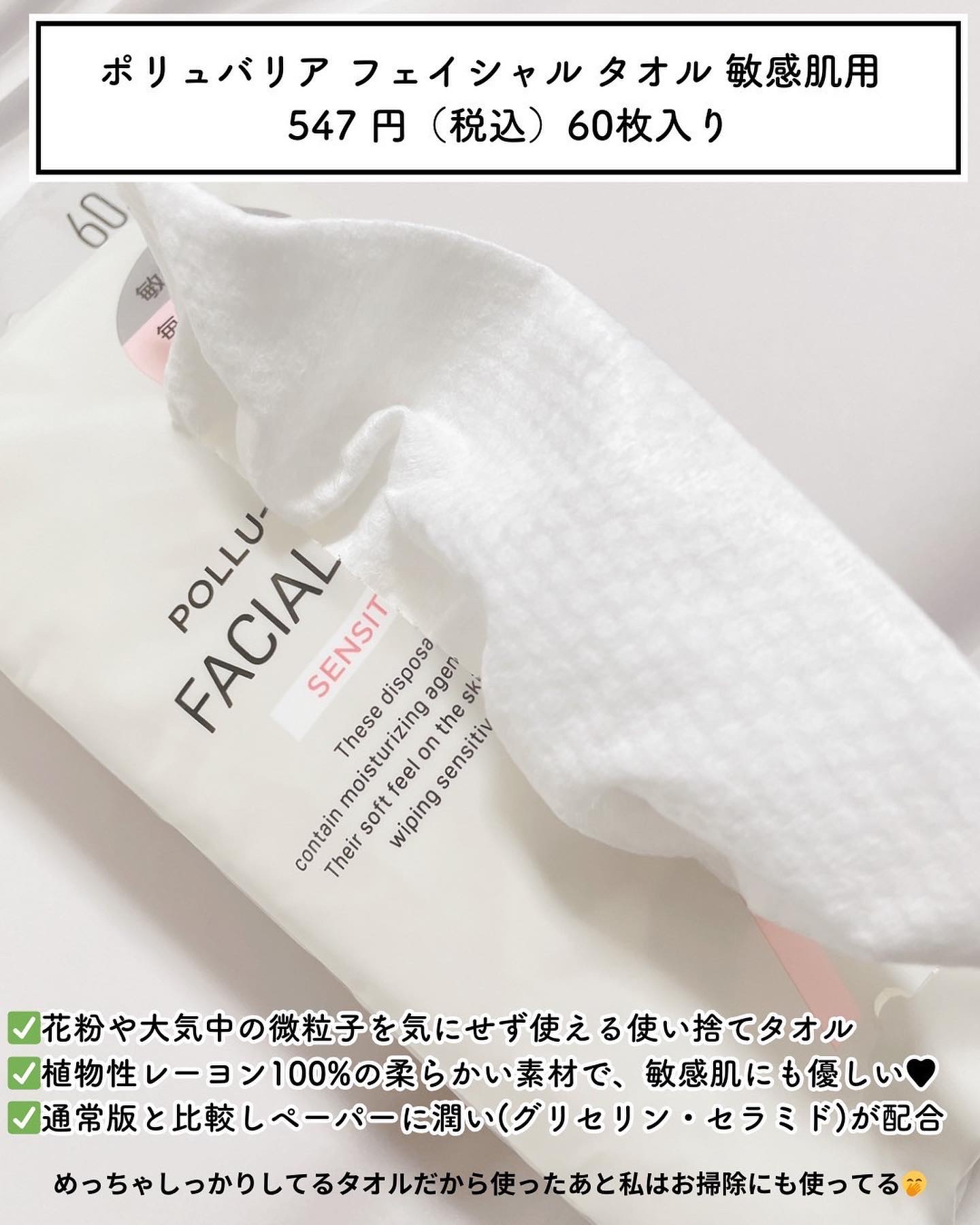 ポリュバリア フェイシャルタオル/matsukiyo/クレンジングタオルを使ったクチコミ（3枚目）