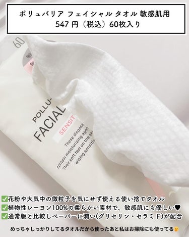 matsukiyo ポリュバリア フェイシャルタオルのクチコミ「＼洗顔後タオルで顔こすってない？／

 
マツキヨのアンバサダーとして
ご紹介するアイテムはこ.....」（3枚目）