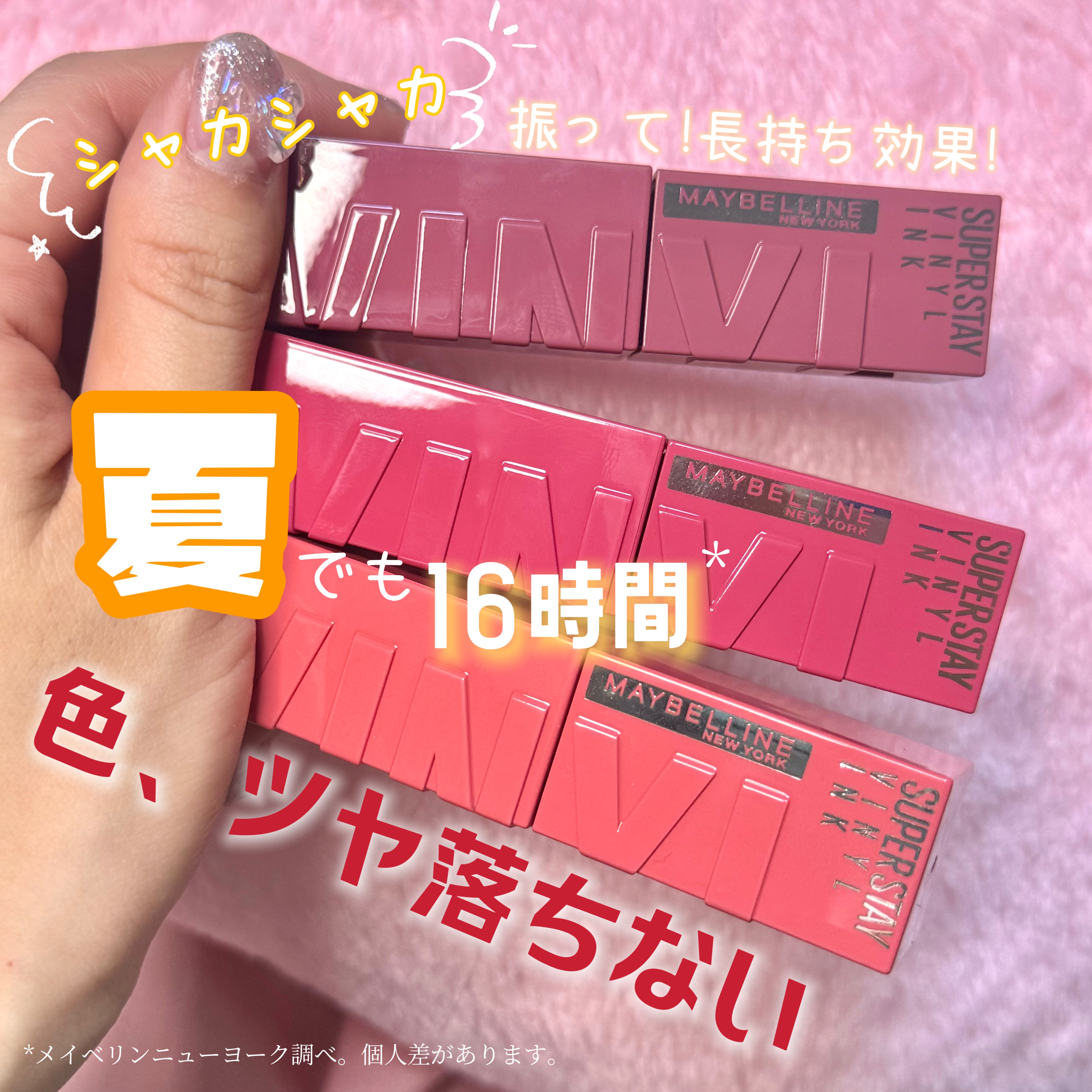 SPステイ ヴィニルインク/MAYBELLINE NEW YORK/口紅を使ったクチコミ（2枚目）