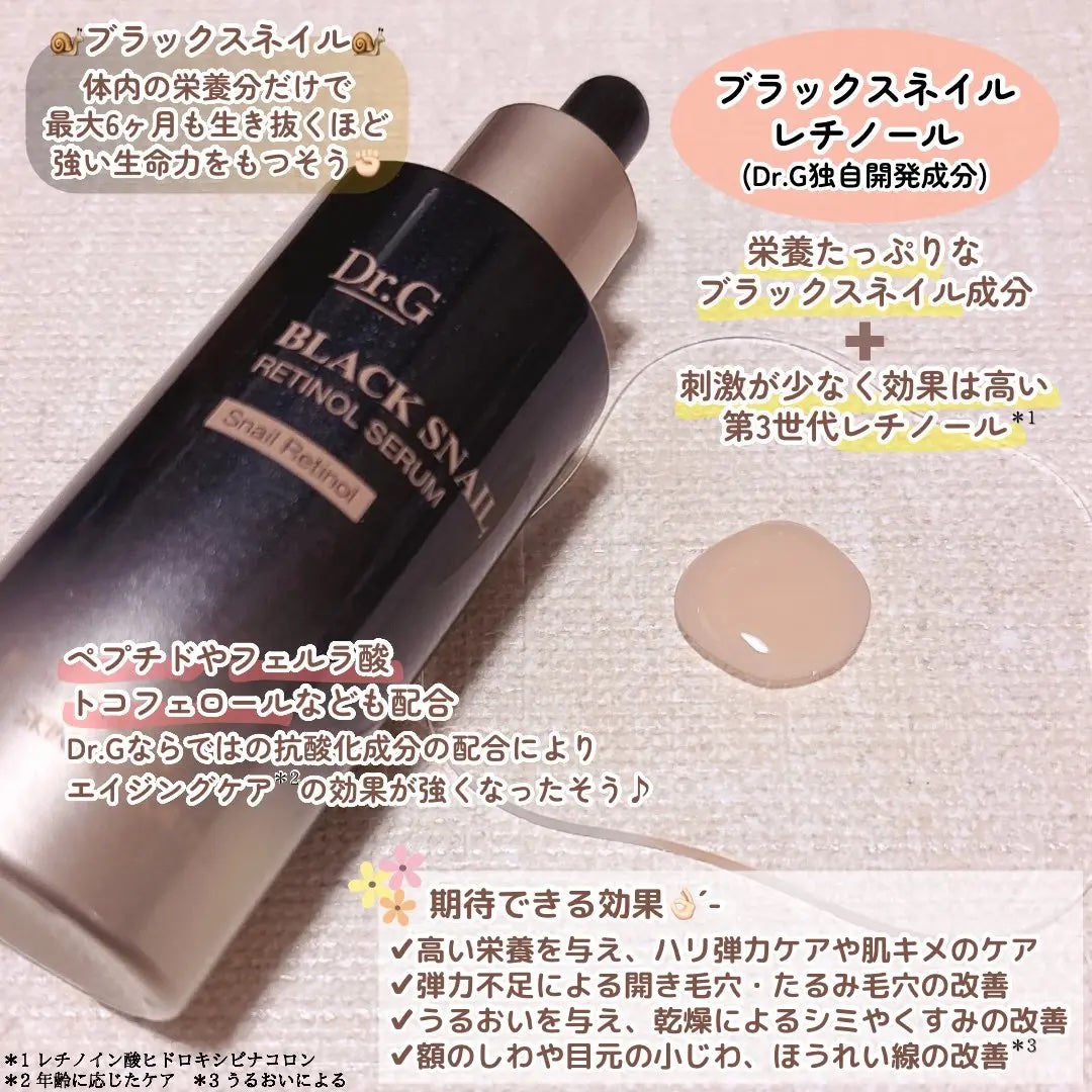 ブラックスネイルレチノールセラム/Dr.G/美容液を使ったクチコミ(3枚目)