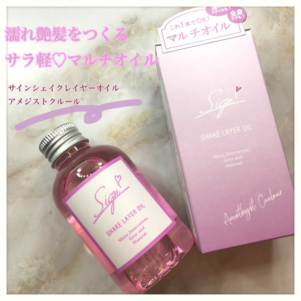 システミックオイル/Sign/ヘアオイルを使ったクチコミ（1枚目）