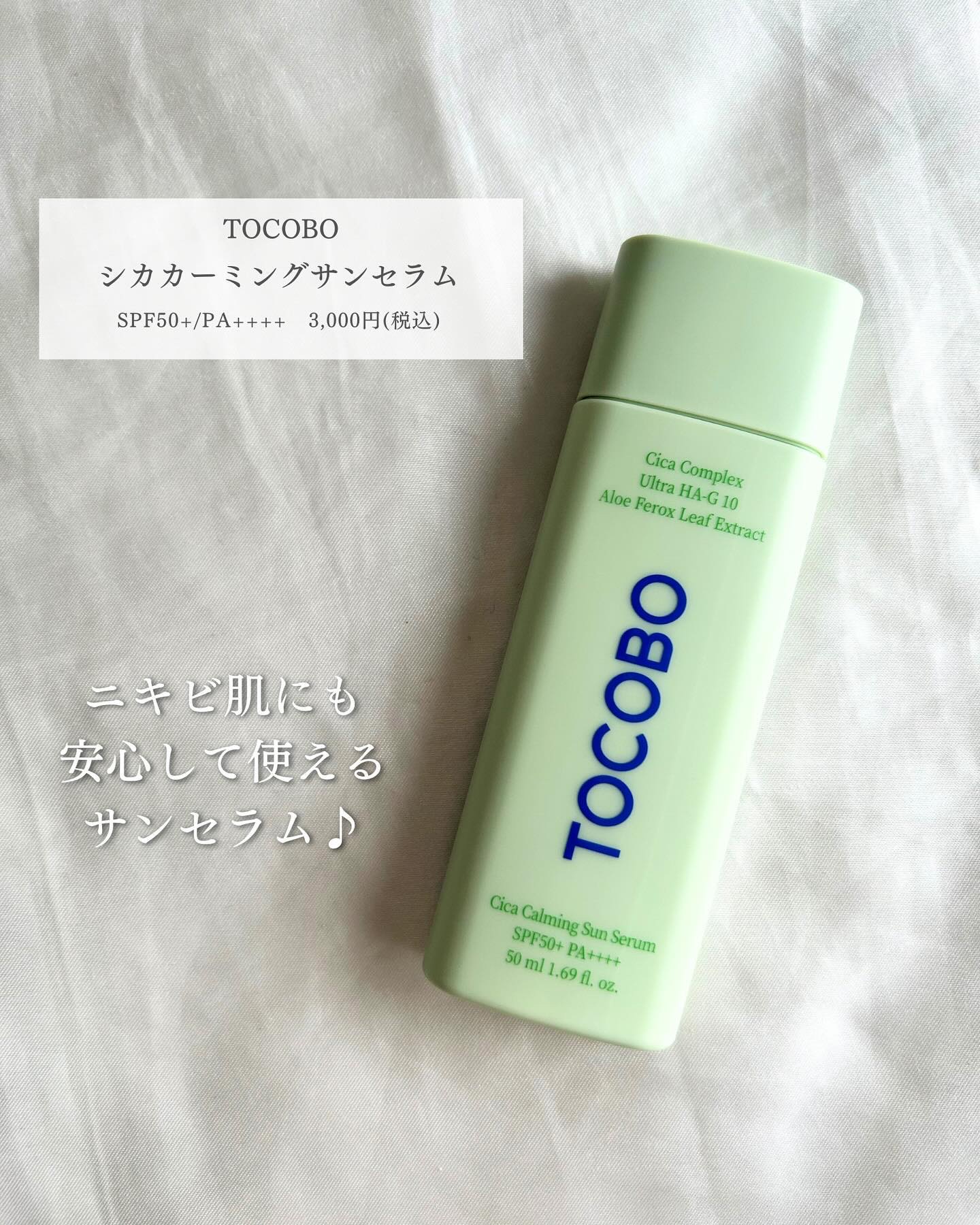 シカカーミングサンセラム/TOCOBO/日焼け止めクリームを使ったクチコミ（2枚目）