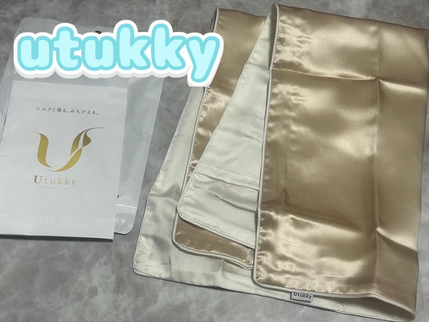 シルク枕カバー/Utukky/ヘアケアグッズを使ったクチコミ（1枚目）