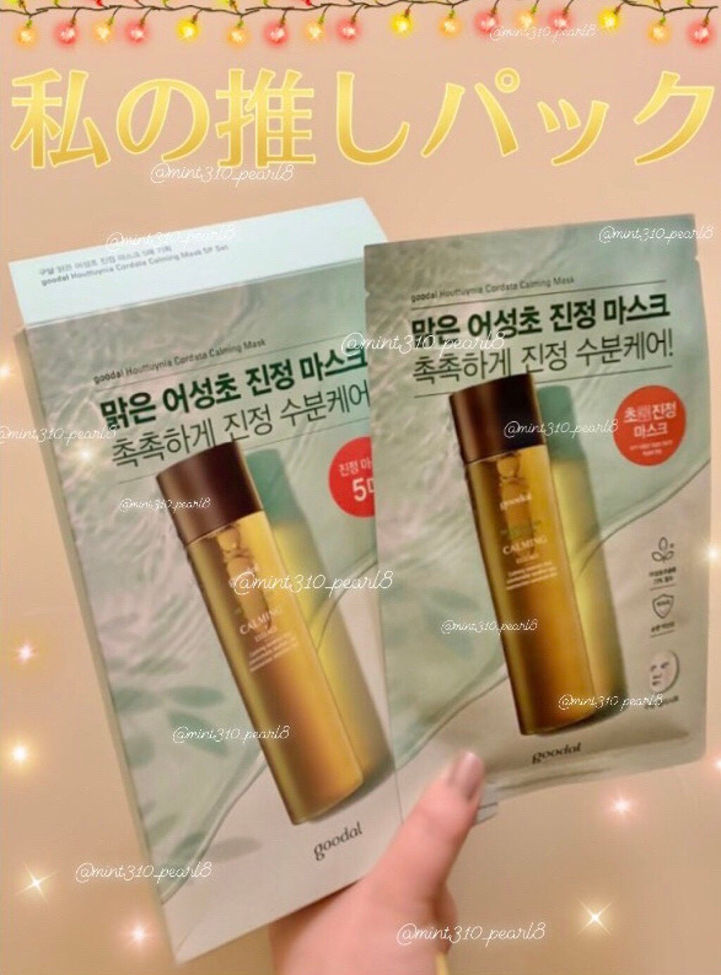 ドクダミ カーミング マスク/goodal/シートマスク・パックを使ったクチコミ(3枚目)