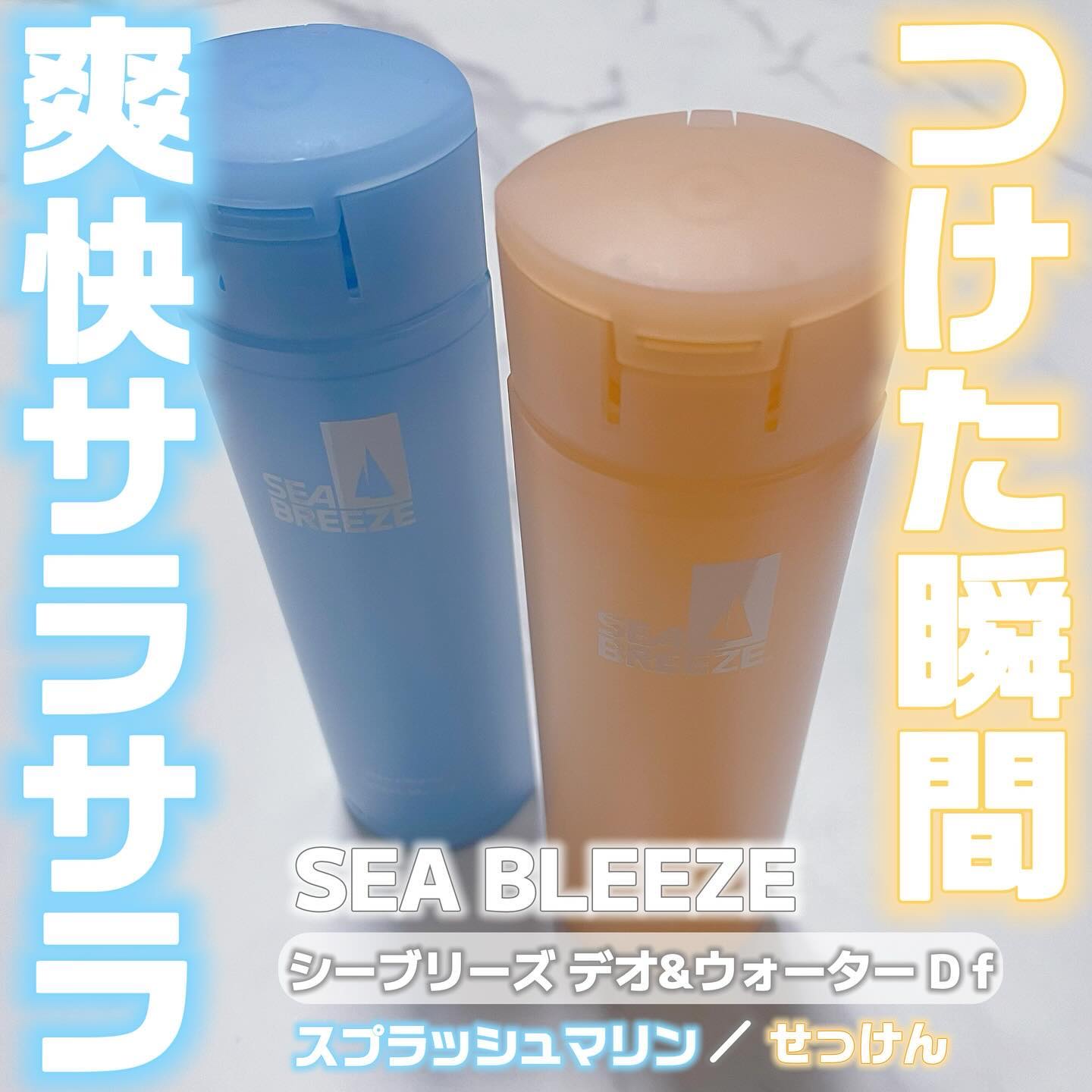 デオ＆ウォーター Ｂ (せっけん)/シーブリーズ/デオドラント・制汗剤を使ったクチコミ（1枚目）