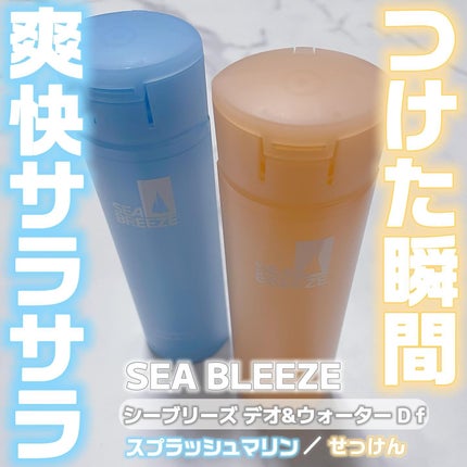 デオ&ウォーター B (スプラッシュマリン)/シーブリーズ/デオドラント・制汗剤を使ったクチコミ(1枚目)